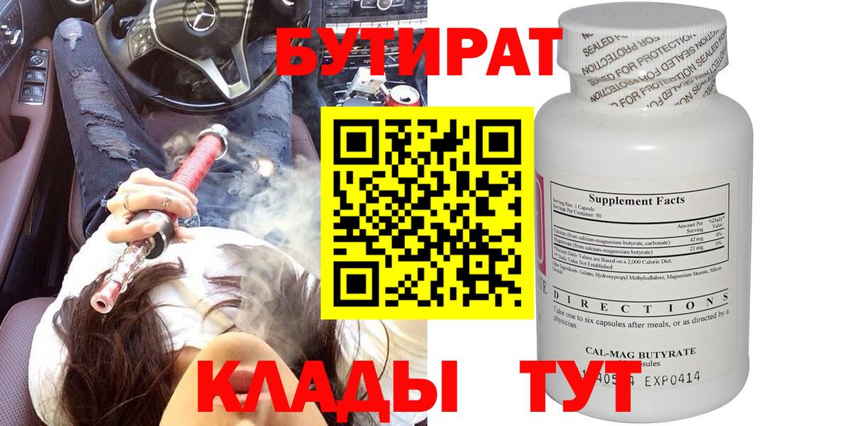 Бутират 99%  Вход с VPN  БУТИРАТ  Мурманск 