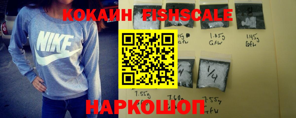 Кокаин Эквадор  Cocaine FishScale  КОКАИН  Вход с VPN  продажа наркотиков  Мурманск 