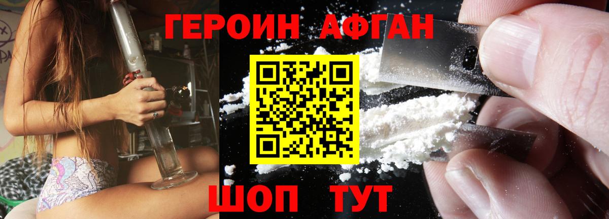 Героин афганец Мурманск