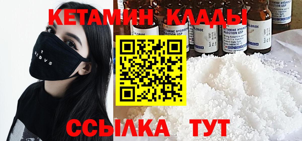 Кетамин VHQ Мурманск