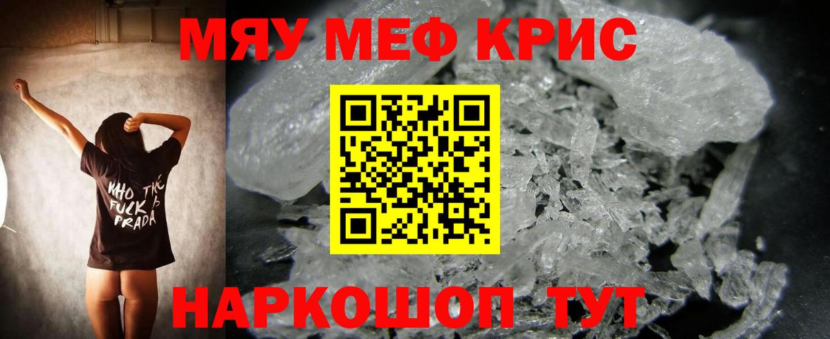 Меф мяу мяу мука Мурманск